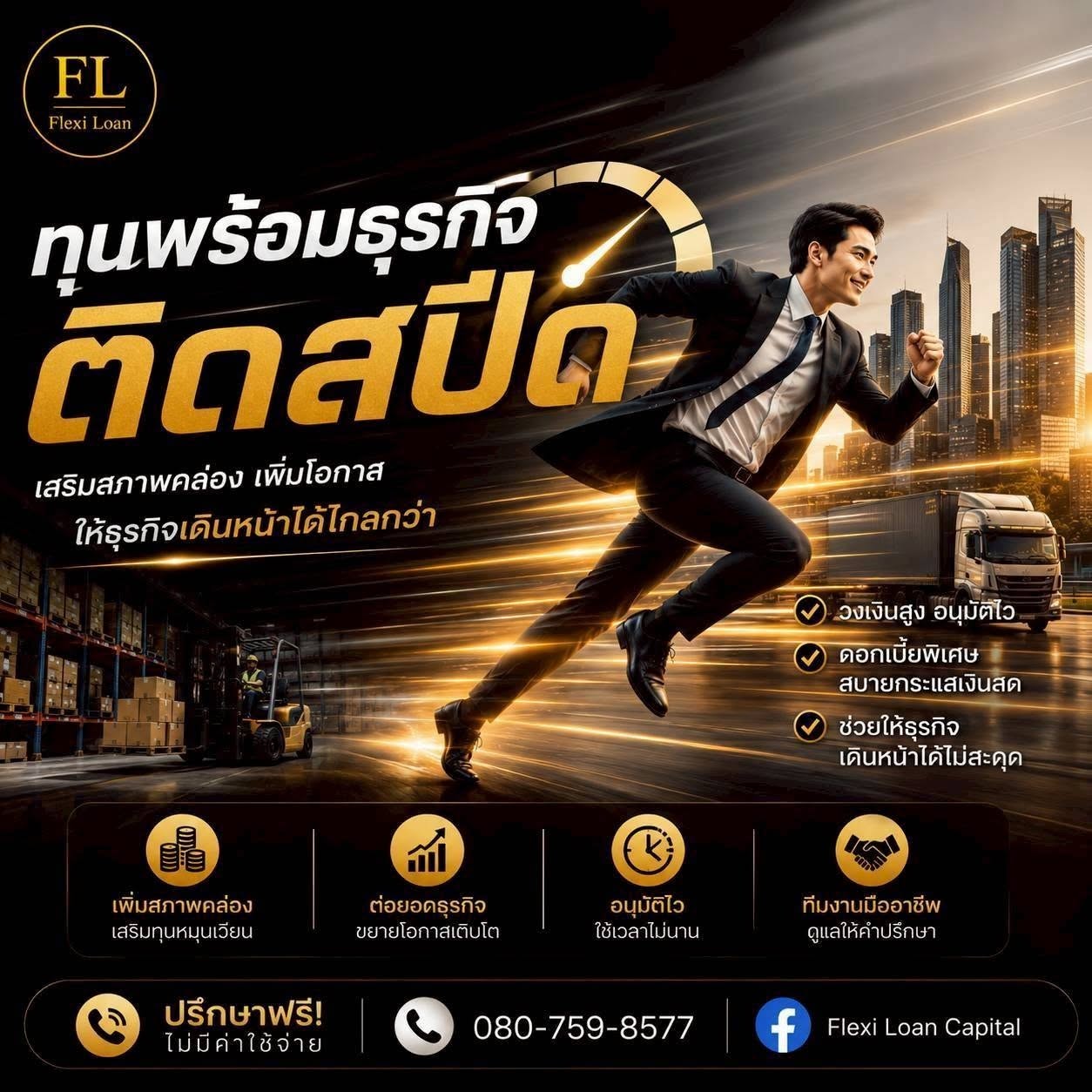 สินเชื่อธุรกิจ (SME Loan)