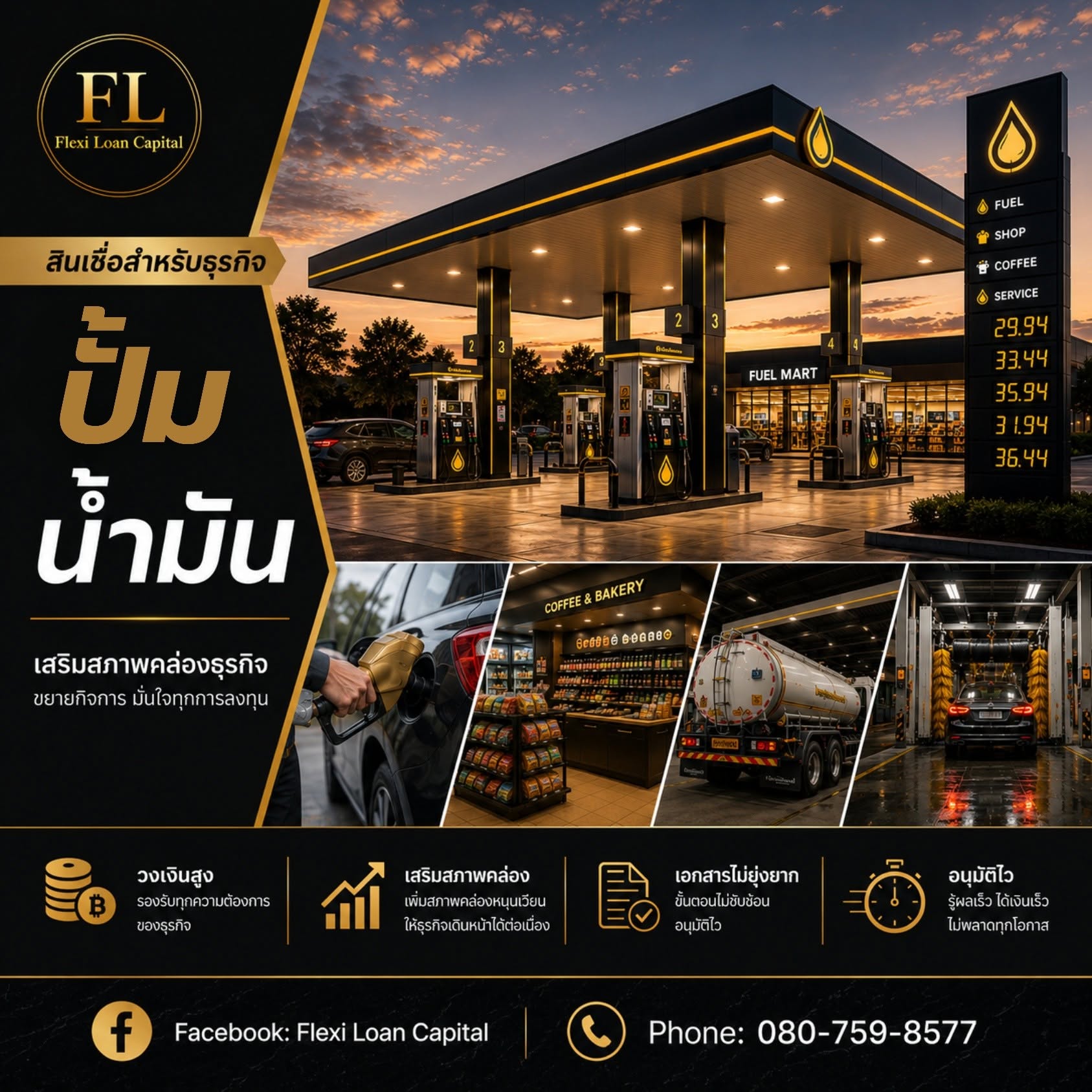 สินเชื่อแฟรนไชส์/กิจการเฉพาะ